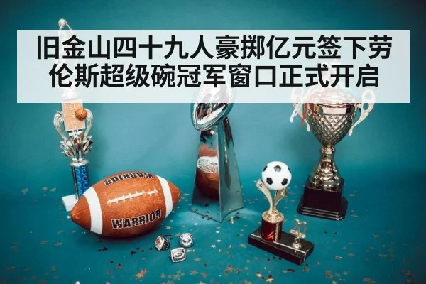 Super Bowl trophy