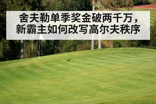 golf course green