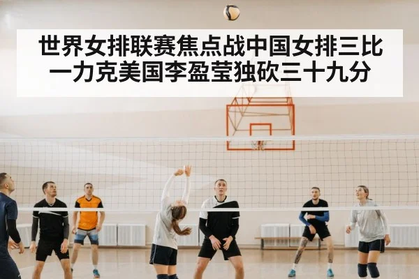 volleyball team